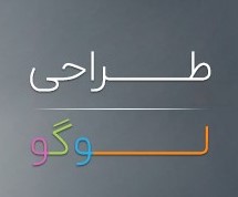 طراحی گرافیگ و لوگو