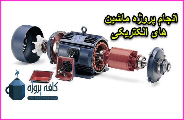 An-overview-of-electric-machines1