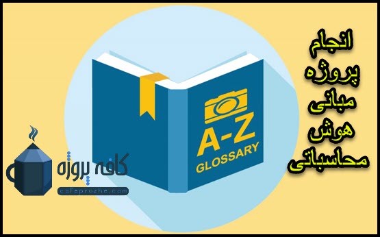 glossary glossary