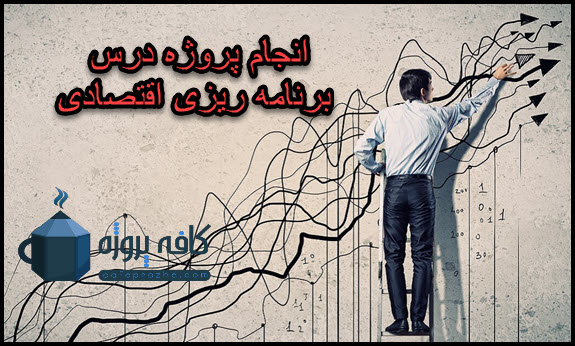 برنامه-ریزی