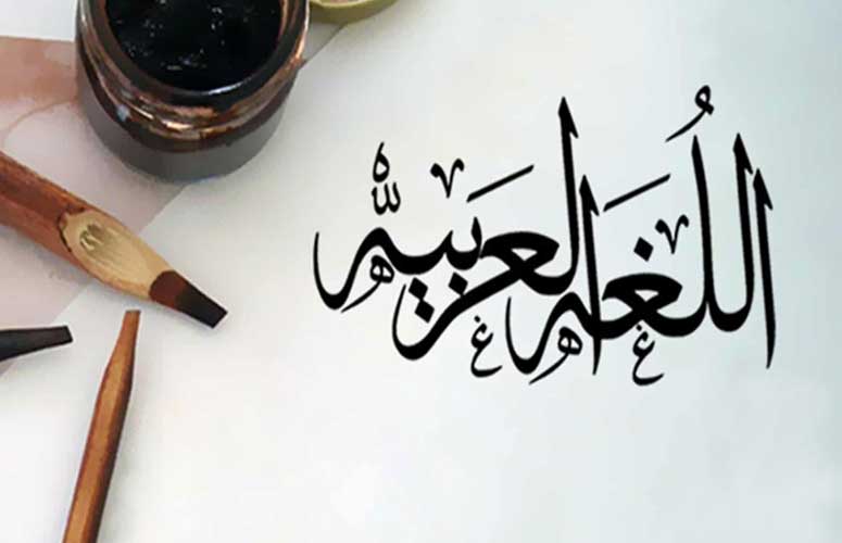 انجام پروژه رشته زبان عربی