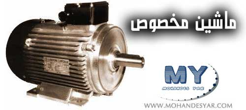 انجام پروژه ماشین مخصوص