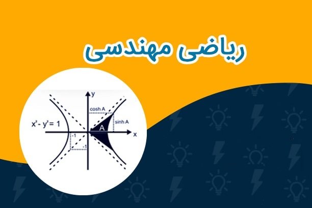 انجام پروژه ریاضی مهندسی