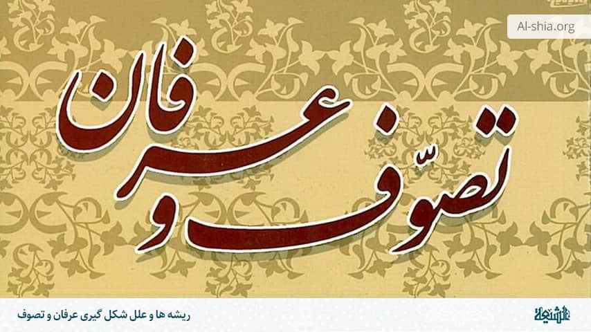 انجام پروژه تصوف و عرفان اسلامی