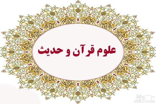 انجام پروژه تفسیر و علوم قرآنی