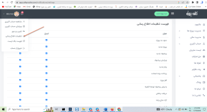 تنظیمات اطلاع رسانی در کافه پروژه