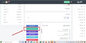 نحوه پذیرش پروژه توسط کارفرما