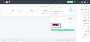 راهنمای آزادسازی وجه