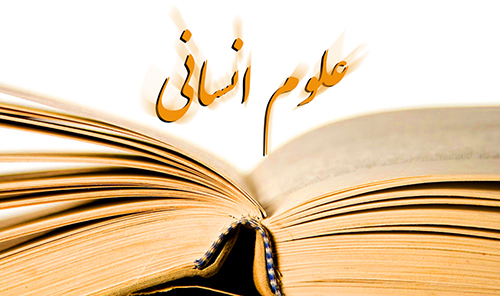 انجام پروژه علوم انسانی