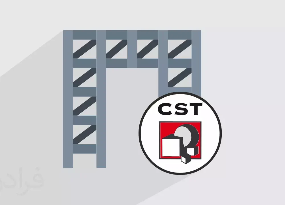 انجام پروژه CST