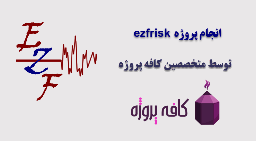 انجام پروژه ezfrisk