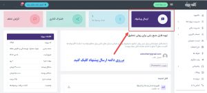 پیشنهاد قیمت برای پروژه