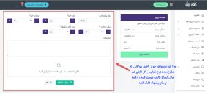 ثبت قیمت و زمان پروژه