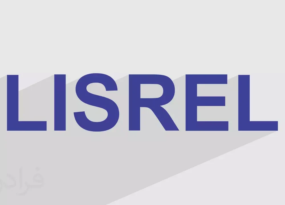 انجام پروژه لیزرل (Lisrel) انجام پروژه لیزرل (Lisrel)