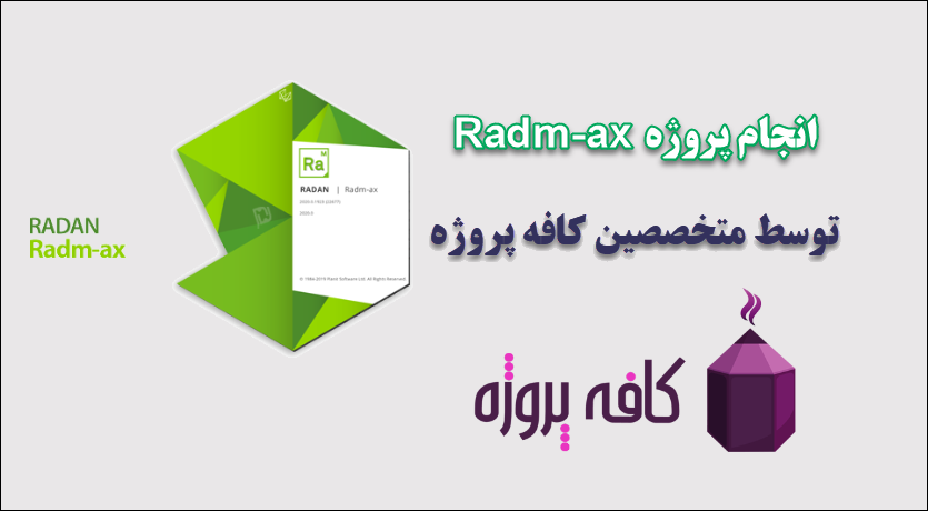 انجام پروژه Radm-ax