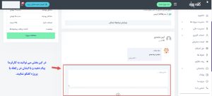 ارسال پیام به کارفرما