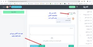چت آنلاین در کافه پروژه