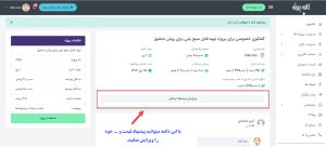 ویرایش پیشنهاد پروژه