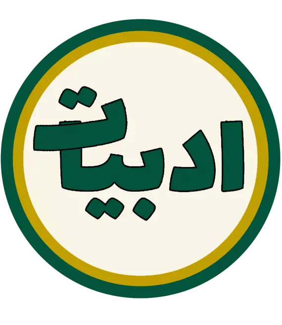 انجام پروژه رشته ادبیات