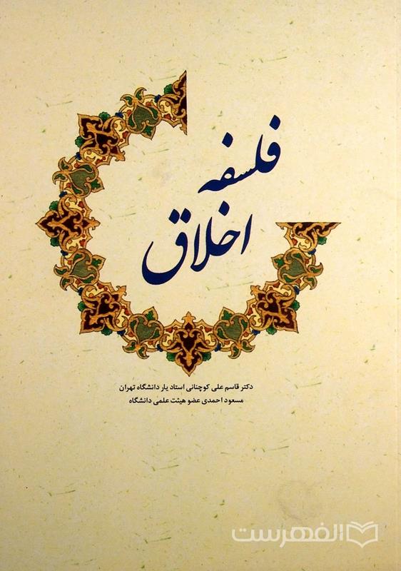 انجام پروژه فلسفه اخلاق انجام پروژه فلسفه اخلاق