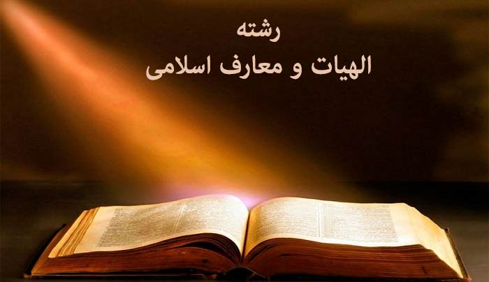 انجام پروژه الهیات انجام پروژه الهیات