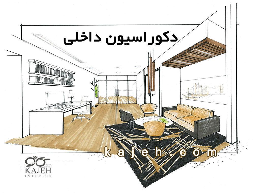 انجام پروژه طراحی دکوراسیون داخلی انجام پروژه طراحی دکوراسیون داخلی