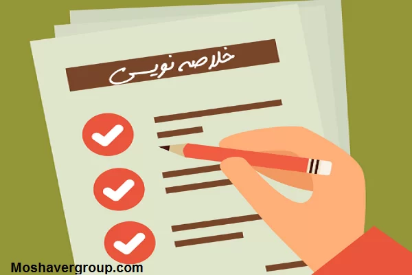 انجام پروژه خلاصه نویسی مقاله و کتاب