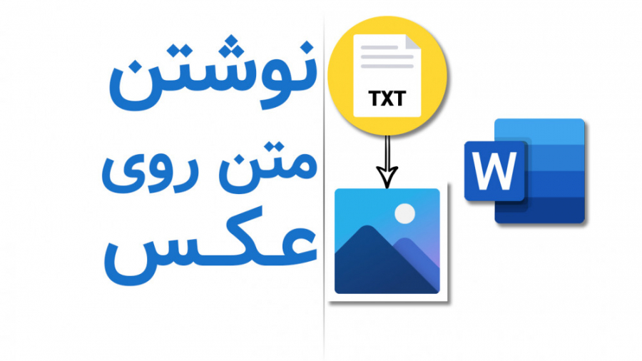 انجام پروژه تایپ از روی عکس