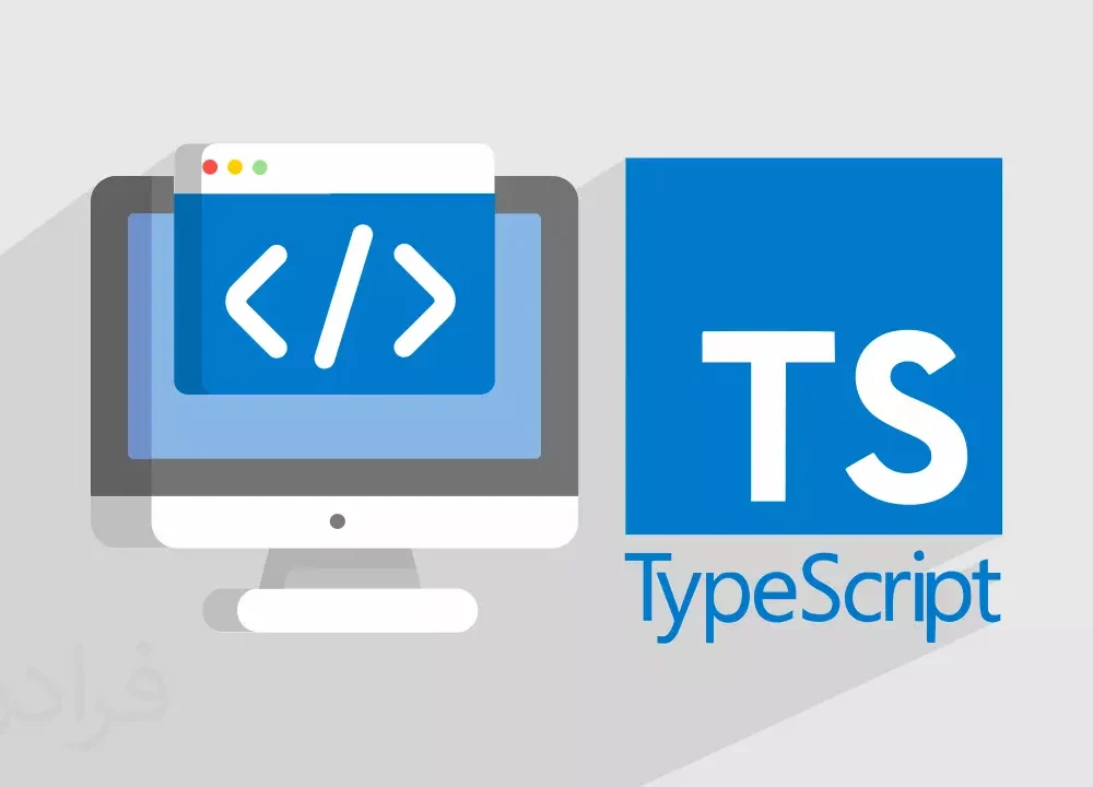 انجام پروژه تایپ اسکریپت (typescript)