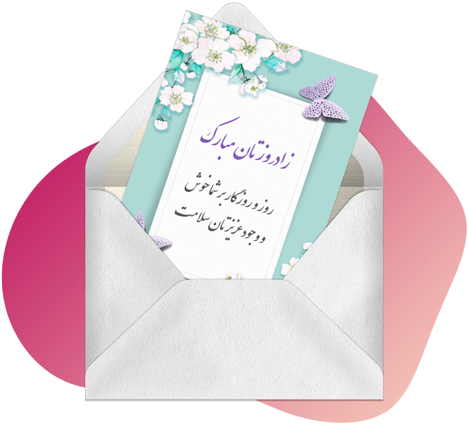انجام پروژه طراحی کارت تبریک