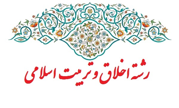 انجام پروژه اخلاق و تربیت اسلامی