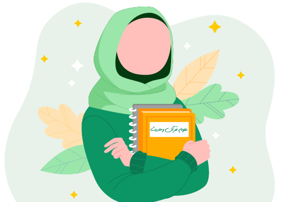 انجام پروژه علوم حدیث