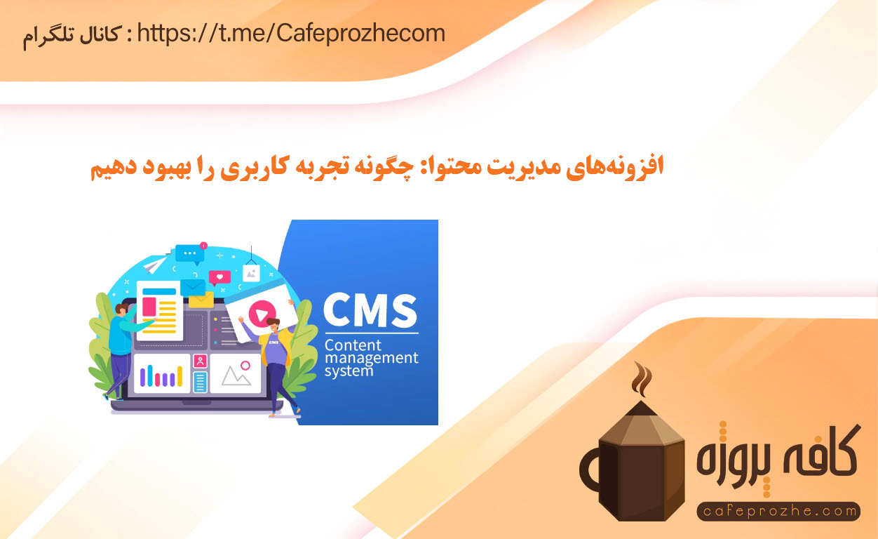 معرفی نظارت و به‌روزرسانی افزونه‌های وردپرس