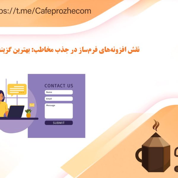 اهمیت بکاپ برای وبسایت‌های وردپرسی
