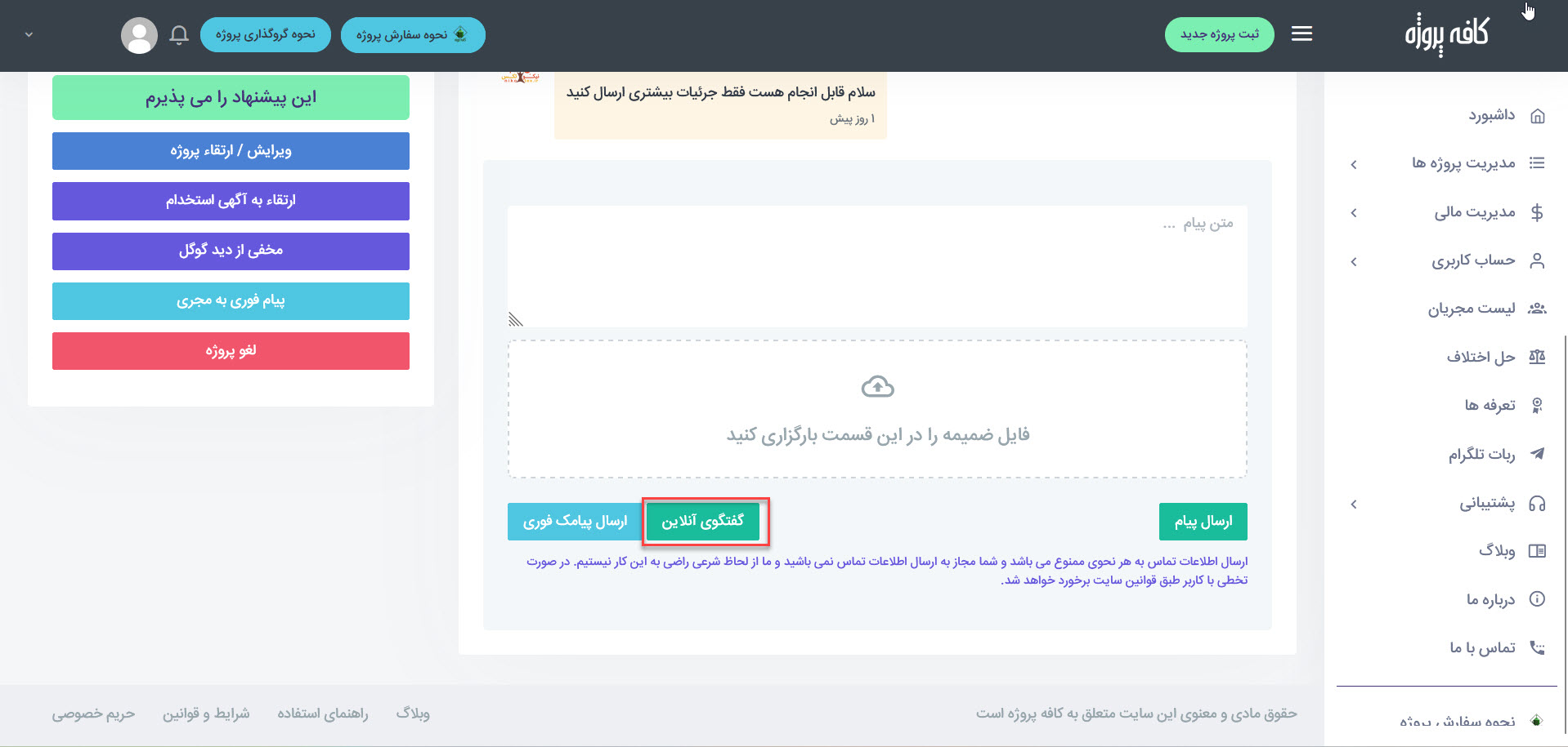 نحوه چت آنلاین با فریلنسر