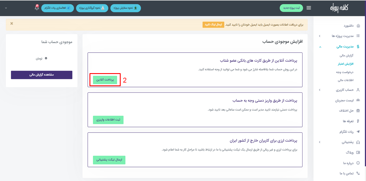 چگونه حساب کاربری خود را شارژ نماییم 