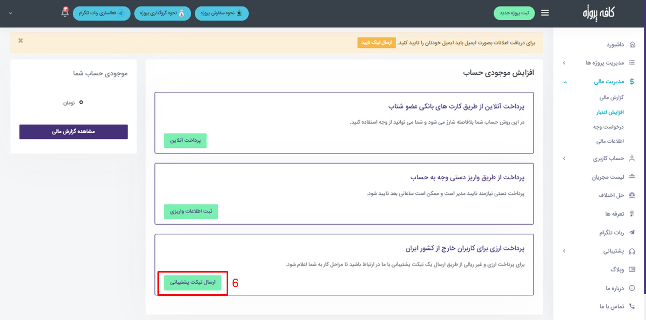 آموزش واریز وجه به حساب کاربری 