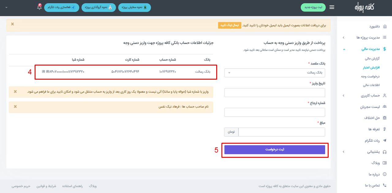 افزایش موجودی کیف پول 