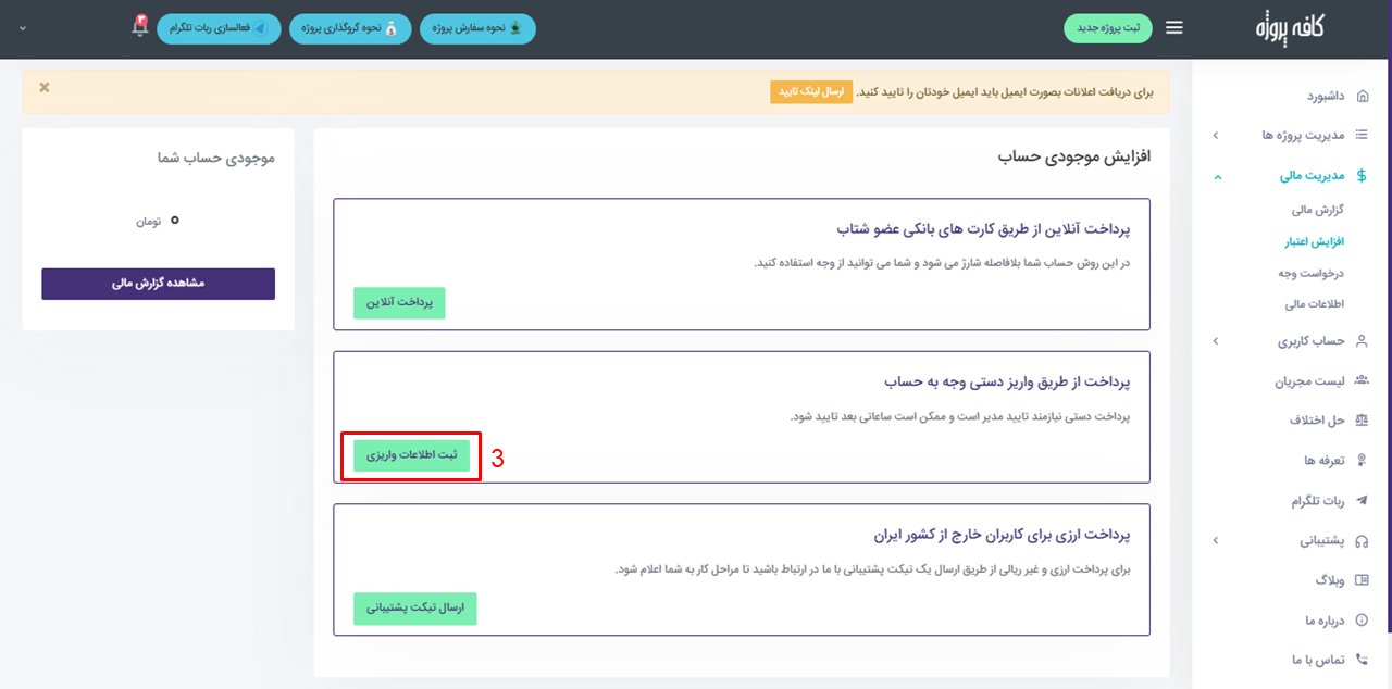مراحل شارژ اعتبار حساب کاربری 